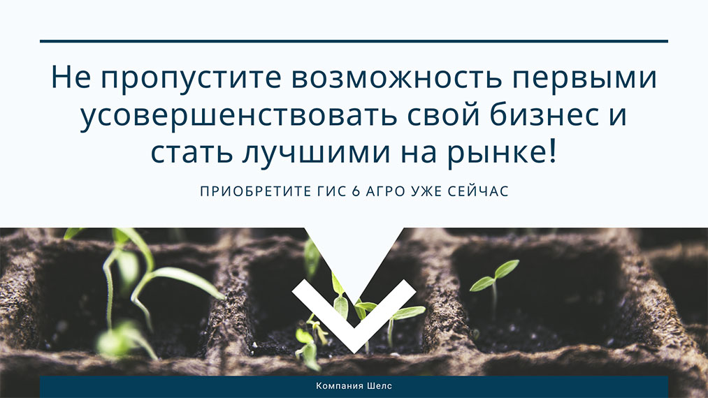 Не пропустите возможность первыми усовершенствовать свой бизнес